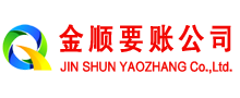 江源讨账公司